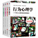 行為心理學(xué)1+2+3+4(套裝全4冊）（修訂版）