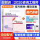 注冊咨詢(xún)工程師備考2026教材 2024修訂版 現代咨詢(xún)方法與實(shí)務(wù) 注冊咨詢(xún)工程師（投資）職業(yè)資格考試教材