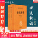 【正版包郵】世說(shuō)新語(yǔ) 中華書(shū)局中華經(jīng)典名著(zhù)全本全注全譯叢書(shū) 新華書(shū)店旗艦店國學(xué)古籍書(shū)籍圖書(shū) 世說(shuō)新語(yǔ)【中華書(shū)局】
