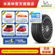 米其林輪胎215/55 R17 94V PRIMACY 5 浩悅4升級款 適配：奧迪Q2/Q2L