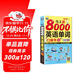 馬上說(shuō)8000英語(yǔ)單詞口袋書(shū)（修訂版）英語(yǔ)口語(yǔ)詞匯快速入門(mén)，學(xué)習這本超有效?。⊕叽a贈音頻）-昂秀外語(yǔ)