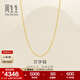 周生生萬(wàn)字鏈黃金項鏈 百搭足金素鏈鎖骨鏈 95490N計價(jià) 50厘米 - 5.25克(含工費130元)