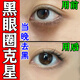 KISSMWAH黑眼圈重度去除黑色素去黑眼圈專(zhuān)用眼部醫用貼沉淀眼霜男女士學(xué)生 一盒 30g【體驗款】
