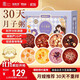 福東海 月子餐 30天月子粥禮盒 產(chǎn)后順產(chǎn)剖腹哺乳期氣血滋補雜糧粥
