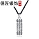 倔匠送證書(shū)【可轉動(dòng)】楞嚴咒吊墜 99足銀男士項鏈復古足銀女項墜項鏈 吊墜配掛繩（配證書(shū)）