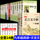 全套12冊 初中必讀正版名著(zhù)十二本紅巖導讀朝花夕拾魯迅原著(zhù)西游記海底兩萬(wàn)里和駱駝祥子老舍七年級上冊課外書(shū)初一初中生課外閱讀書(shū)籍中考 【全14冊 】初中閱讀全套+文言文+古詩(shī)文