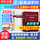放射醫學(xué)副主任醫師考試用書(shū)2026人衛版教材+習題集含模擬試卷 2本套裝 全國高級衛生專(zhuān)業(yè)技術(shù)資格考試指導 晉升正副高級職稱(chēng)考試用書(shū) 可搭歷年真題高分題庫網(wǎng)課視頻