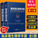 精裝版 臨床微生物學(xué)手冊 第12十二版 上下卷 第一二卷 中文翻譯版 實(shí)用微生物學(xué)檢驗與圖譜上下冊 病原微生物技術(shù)方法病原體流行病學(xué)分析病毒細菌真菌醫院感染 臨床微生物學(xué)手冊 上下兩卷