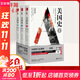 正版包郵 美國史系列 美國通史 美國 古代 近代 戰爭 內戰 文化 醫療 種族 生活 等歷史圖書(shū)自選 美國史 第13版 全套3冊