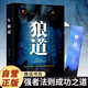 狼道 贈(zèng)送書簽 智慧生存的強(qiáng)者法則走向卓越的成功之道為人處世謀略智慧狼性法則職場(chǎng)商場(chǎng)團(tuán)隊(duì)協(xié)作