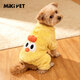 MIKI PAD狗狗衣服可牽引四腳衣泰迪比熊小型犬秋冬季保暖寵物服飾 黃色M