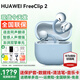 華為FreeClip 2耳夾式藍牙耳機二代開(kāi)放式真無(wú)線(xiàn)夾耳式耳機通話(huà)降噪跑步運動(dòng)音樂(lè )游戲低延遲鴻蒙AI助手 丹寧藍色+送保護套+清潔筆+數據線(xiàn)+音樂(lè )卡