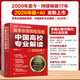 【抖音同款】高考志愿填報指南2026 7天搞定高考志愿理想大學(xué)城手把手教你選專(zhuān)業(yè)、挑大學(xué) 大學(xué)之大報好高考志愿中國高校專(zhuān)業(yè)解讀看就業(yè)挑大學(xué)選專(zhuān)業(yè)中國高校簡(jiǎn)介及錄取分數線(xiàn)高校簡(jiǎn)介及錄取選科選大學(xué)指導用書(shū)