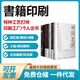 彩伴書(shū)籍書(shū)本印刷裝訂個(gè)人出書(shū)小說(shuō)培訓教材圖書(shū)印刷書(shū)籍制作印刷雜志打印書(shū)籍書(shū)本 書(shū)籍印刷