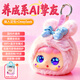 JOPARKai毛絨玩具電子寵物智能陪伴對話(huà)機器人豆包女孩生日禮物7-14歲 絨絨【AI大模型·免費更新】靈動(dòng)眼+百科問(wèn)答+長(cháng)期記憶 多角色+聲音克隆+藍牙+講故事