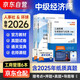 備考2026 中級經(jīng)濟師2025教材+2026環(huán)球歷年真題 工商管理專(zhuān)業(yè)知識與實(shí)務(wù)+經(jīng)濟基礎知識（套裝6冊）中國人事出版社含2024年真題