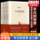 【完整新版】平凡的世界 全三冊 路遙作品 正版原著(zhù) 書(shū)籍茅盾文學(xué)獎獲獎作品正版書(shū)籍小說(shuō)暢銷(xiāo)書(shū)激勵億萬(wàn)青年命運的不朽經(jīng)典 平凡的世界 全3冊(1-3)