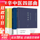 【新華正版】?jì)和】抵v記 精神健康講記 經(jīng)典中醫啟蒙 李辛中醫三部曲 回到本源 四部曲 中醫養生保健 兒童保健心理健康教育 閱讀狂歡節 【4冊】李辛中醫四部曲