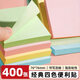 巨福400張4色簡(jiǎn)約便利貼便簽紙76*76mm便簽本/記事貼/自粘留言本辦公用品姓名貼