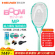 海德（HEAD）網(wǎng)球拍BOOM高芙coco輕松發(fā)力全碳素明星選手男/女生網(wǎng)拍禮物 MP 100薄荷295克 2#柄230414
