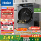 海爾（Haier）云溪3.0系列583滾筒洗衣機全自動(dòng)洗烘一體帶烘干10公斤超薄家用家電國家補貼自營(yíng)一級能效以舊換新
