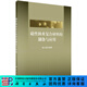 [按需印刷] 磁性納米復(fù)合材料的制備與應(yīng)用 科學(xué)出版社