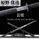 詠幻龍泉市唐橫刀一體錳鋼刀劍戶(hù)外武術(shù)長(cháng)刀冷兵器車(chē)載防身武器未開(kāi)刃 云紋(高錳鋼秒回彈)