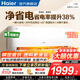 海爾（Haier）空調凈省電1.5匹/1匹新一級能效掛機內外自清潔快速冷暖變頻出租房家用臥室空調 1.5匹 一級能效 【凈省電】一鍵AI省電+自清潔