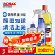 索納克斯（SONAX）德國進(jìn)口隱形車(chē)衣養護車(chē)衣清洗護理劑車(chē)身膜改色膜保養上光去污 【組合】車(chē)衣清潔+護理劑+洗車(chē)液