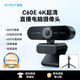 EMEET 壹秘超清直播攝像頭60FPS高幀率筆記本臺式電腦攝像頭視頻通話(huà)線(xiàn)上會(huì )議網(wǎng)課直播攝像頭內置降噪麥 4K C60E 攝像頭+桌面三腳架【組合裝】