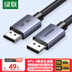 綠聯(lián)DP線(xiàn)1.4版8K高清4K/2K240HzDisplayPort 適用電腦顯卡接顯示器電競視頻連接線(xiàn)2米兼容DP1.2 25905