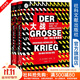 歷史圖書(shū)館001 大戰：1914-1918年的世界（套裝全2冊）索恩叢書(shū)  [德]赫爾弗里德·明克勒 著(zhù) 社科文獻出版社