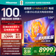 海信電視100E5Q 100英寸 超畫(huà)質(zhì)U+MiniLED 柔光防眩屏 高刷 U+超畫(huà)質(zhì)引擎Pro AI智能會(huì )議電視 國家補貼