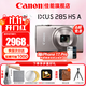 佳能（Canon） IXUS 285 HSA數碼相機 ixus285卡片機家用辦公旅游長(cháng)焦機便攜高清CCD相機 照相機 IXUS 285 HSA 銀色 官方標配[贈送攝影大禮包]