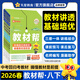 2026春新版！教材幫八下】天星教育2026初中教材幫8年級上下冊初二同步教材全解語(yǔ)文數學(xué)英語(yǔ)物理化學(xué)生物政治歷史地理課本講解資料 2026春【八年級下冊】 數學(xué)·SK（蘇科版）