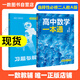一數高中數學(xué)一本通2026版必修一二冊 選擇性必修一 一數教輔 一數圖書(shū)2025~2026學(xué)年 高二：數學(xué)選擇性必修二（人教A版） 新教材