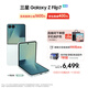 三星（SAMSUNG）Galaxy Z Flip7 超大視野智能外屏5000萬(wàn)超清主攝多模態(tài)Galaxy AI 徐明浩同款 纖薄設計折疊屏手機 【專(zhuān)屬色】青霜綠 12GB+256GB 官方標配