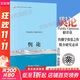輿論 李普曼傳播學(xué)奠基之作 現(xiàn)代新聞業(yè)經(jīng)典 公眾輿論新聞學(xué)院新聞傳播教材