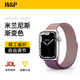 W&P適用蘋(píng)果手表表帶apple watch ultra2漸變米蘭尼斯不銹鋼表帶iwatch S10/9/8/7/6/5/SEwp 漸變米蘭尼斯·玫瑰紅【42/41/40/38MM】