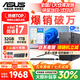 華碩（ASUS）品牌【14代酷睿i7】臺式電腦主機臺式機辦公電腦獨顯商務(wù)家用游戲設計渲染企業(yè)補貼電腦整機全套 四：酷睿i7/16G/1TB/4G高端獨顯 華碩主機+24寸顯示屏全套【高清藍光護眼】