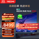 小米（MI）REDMI 電視 MAX100 一級能效版 100英寸 288Hz【送裝一體服務(wù)】會(huì )議電視家電國家補貼 L100RC-MAXE