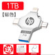 惠普（HP）U盤(pán)1TB蘋(píng)果typec雙接口大容量手機電腦兩用四合一多功能 十字四合一銀色1000/G