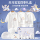 班杰威爾新生兒衣服嬰兒禮盒剛出生寶寶用品滿(mǎn)月見(jiàn)面禮待產(chǎn)包 四季天馬A59