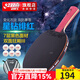 紅雙喜乒乓球拍星鉆橫直單拍贈球 七層純木黑色面材雙反膠攻防一體