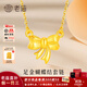 老廟黃金套鏈足金在逃公主可愛(ài)蝴蝶結項鏈送女友送老婆生日禮物 可代寫(xiě)賀卡#勿拍