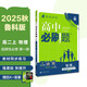 2026高中必刷題 高二上 物理 選擇性必修 第一冊 魯科版 教材同步練習冊 理想樹(shù)圖書(shū)