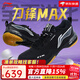 李寧（LI-NING） 新款羽毛球鞋刀鋒MAX變色龍全能王耐磨減震防滑男女款訓練運動(dòng)鞋 刀鋒MAX 黑色【新款】 男女同款 43.5 (275mm)