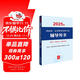 2025年國家統一法律職業(yè)資格考試輔導用書(shū)·國際法·國際私法·國際經(jīng)濟法 法考教材司法考試