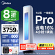 美的（Midea）酷省電pro大3匹新一級能效8折國家補貼20%空調柜機立式變頻冷暖家用客廳空調2匹家電政府以舊換新 大2匹 一級能效 酷省電pro
