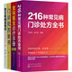 常見(jiàn)疾病譜用藥速查速用手冊第二版+216種常見(jiàn)病門(mén)診全書(shū)+門(mén)診處方全書(shū)+全科醫生診療手冊第四版 4冊套裝 門(mén)診處方全書(shū) 常見(jiàn)病用藥書(shū)籍 臨床癥狀鑒別診斷學(xué) 處方知識大全 急診門(mén)診診所從業(yè)人員診療用書(shū)